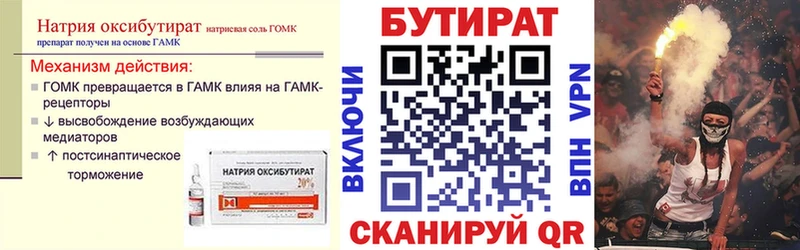 БУТИРАТ вода  Красный Кут 